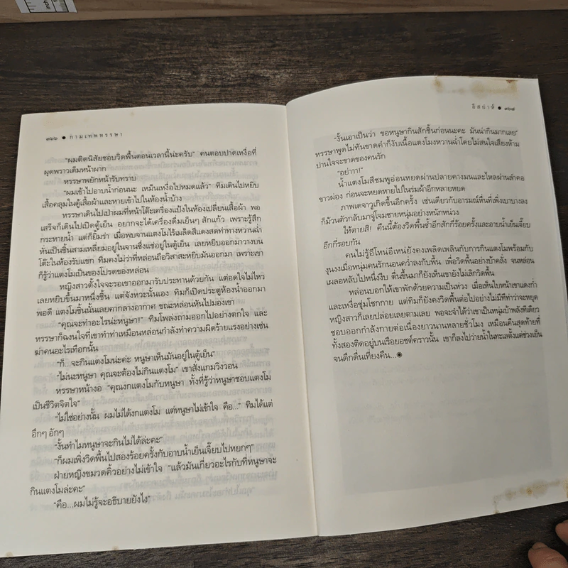The Cupids บริษัทรักอุตลุต : กามเทพหรรษา - อิสย่าห์ รูปที่ 8