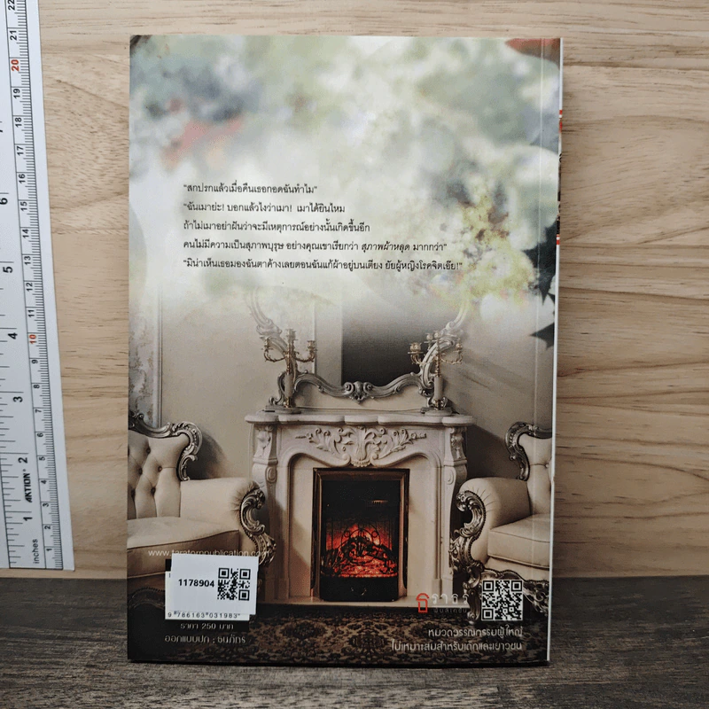 วิวาห์สลักรัก - ไพนารี รูปที่ 5