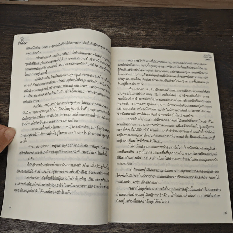 พายุรักจอมใจมาเฟีย - ชยุตรา รูปที่ 7