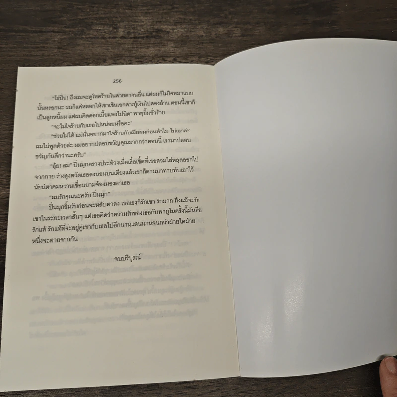 พายุรักหัวใจซาตานร้าย - รังสินี รูปที่ 7
