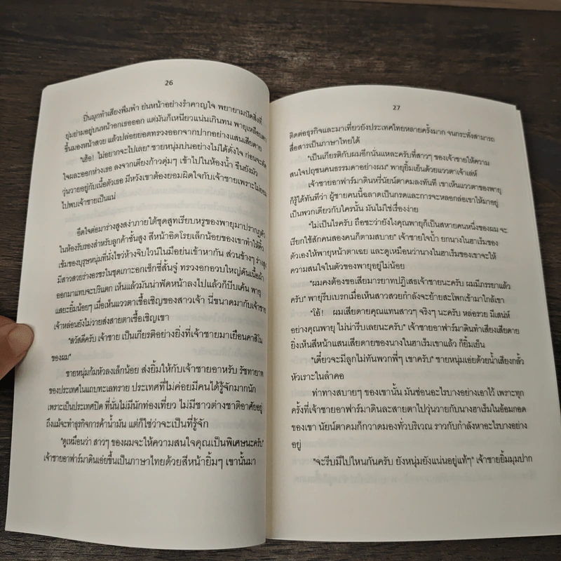พายุรักหัวใจซาตานร้าย - รังสินี รูปที่ 6