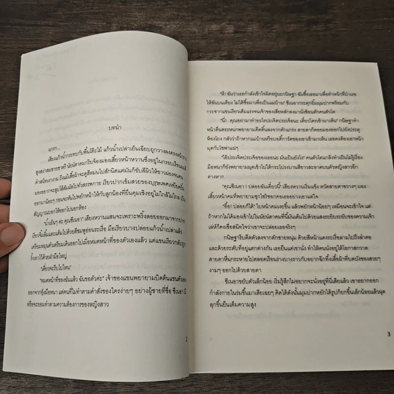 กักขัง หัวใจ ซาตานร้าย - รังสินี รูปที่ 7