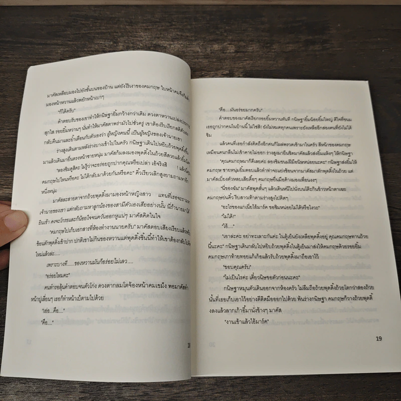 กักขัง หัวใจ ซาตานร้าย - รังสินี รูปที่ 8