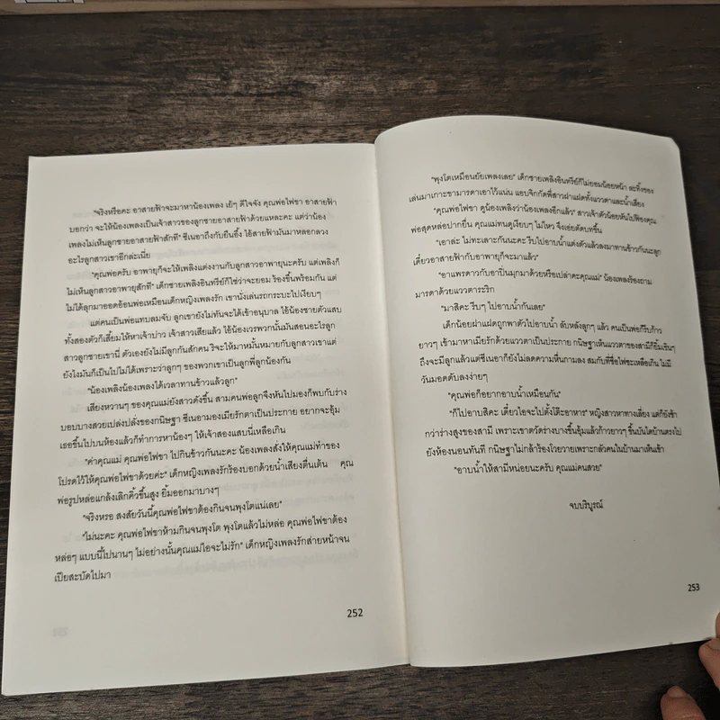 กักขัง หัวใจ ซาตานร้าย - รังสินี รูปที่ 9