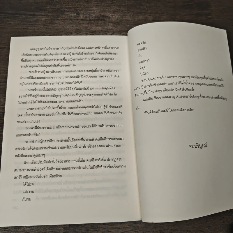 ขย้ำหัวใจซาตานร้าย - รังสินี รูปที่ 8