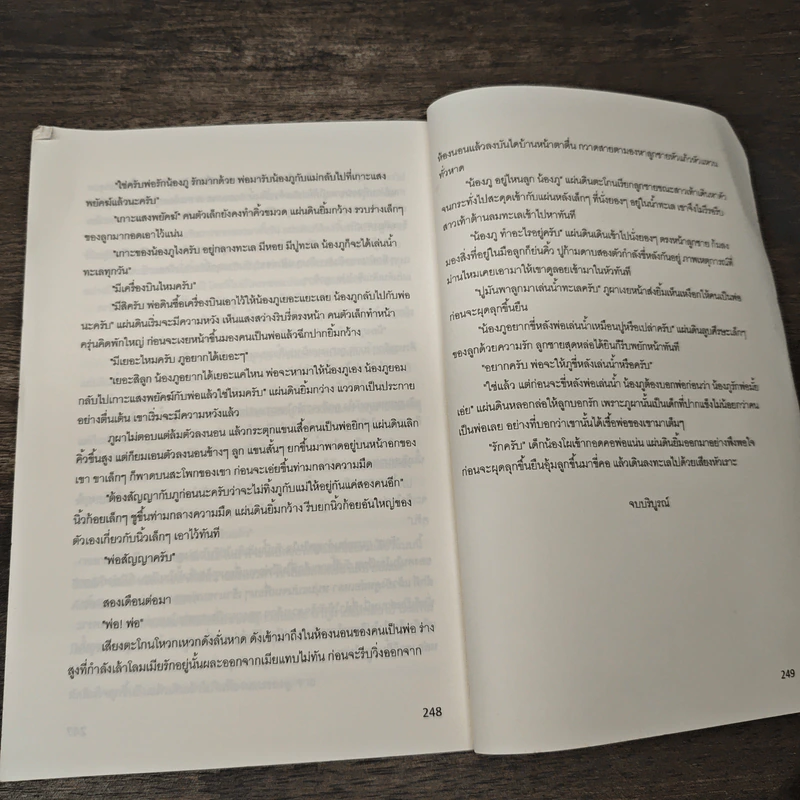 แสงพยัคฆ์หัวใจซาตานร้าย - รังสินี รูปที่ 7