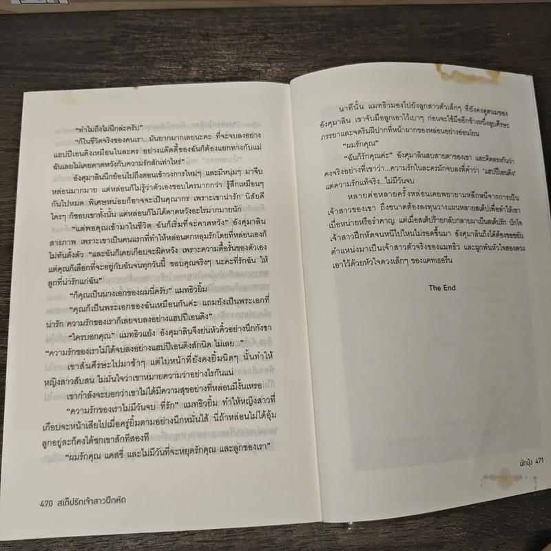 สเต็ปรักเจ้าสาวฝึกหัด - ผักบุ้ง รูปที่ 8