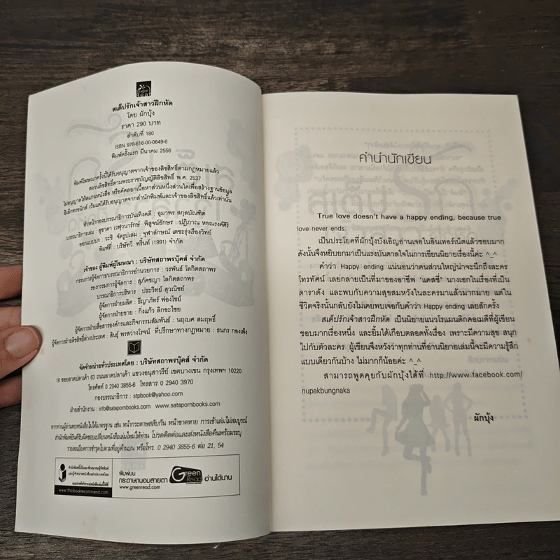 สเต็ปรักเจ้าสาวฝึกหัด - ผักบุ้ง รูปที่ 6