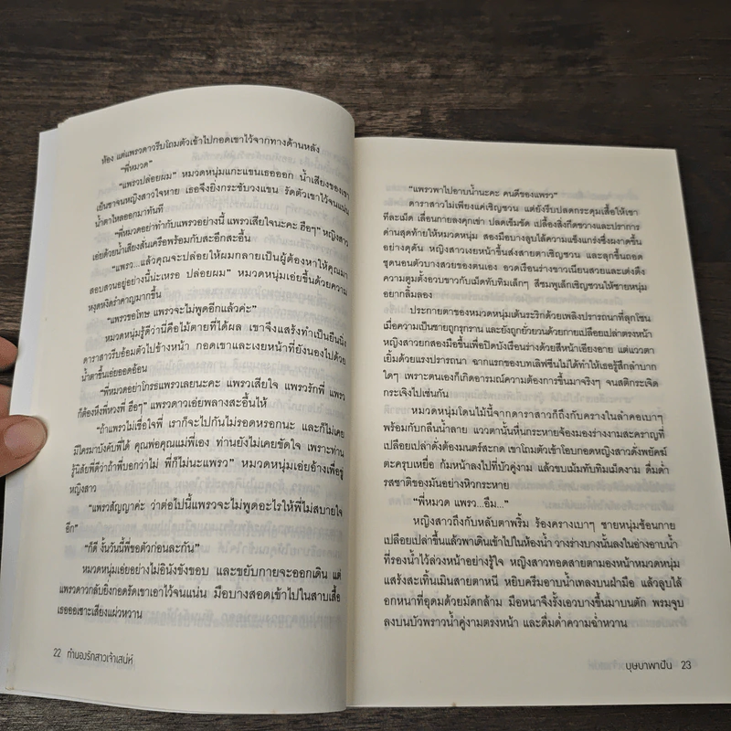 ทำนองรักสาวเจ้าเสน่ห์ - บุษบาพาฝัน รูปที่ 7