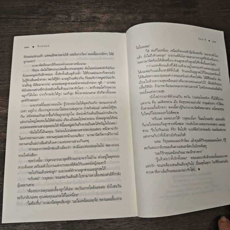 รักทรยศ - อิสย่าห์ รูปที่ 9