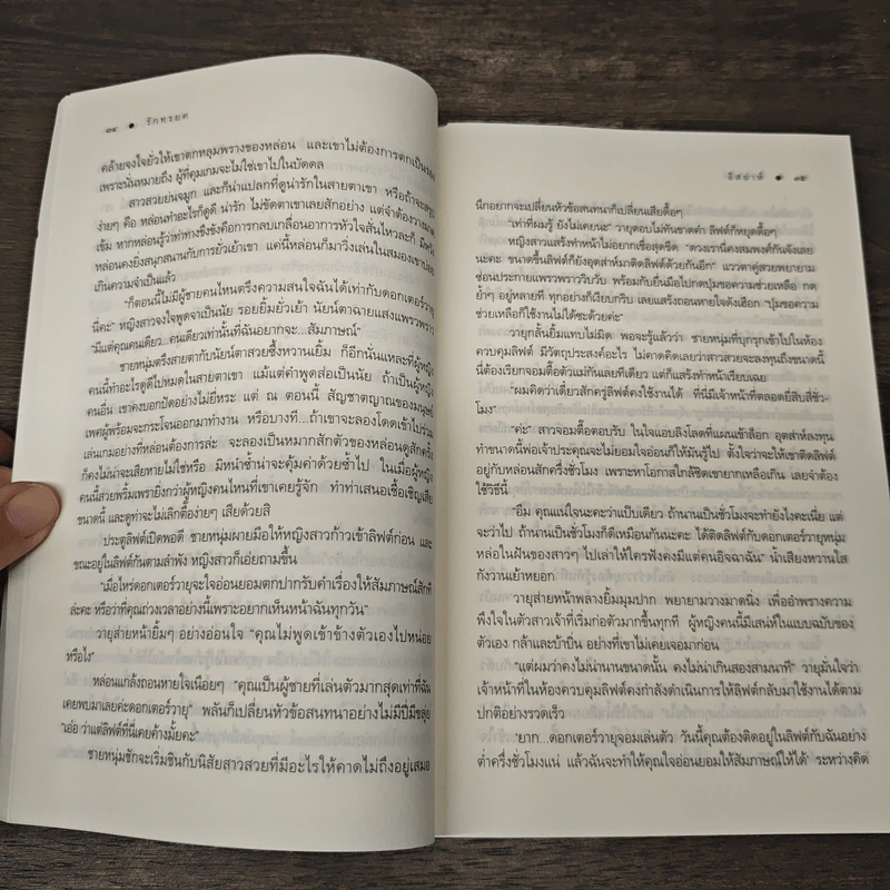 รักทรยศ - อิสย่าห์ รูปที่ 8