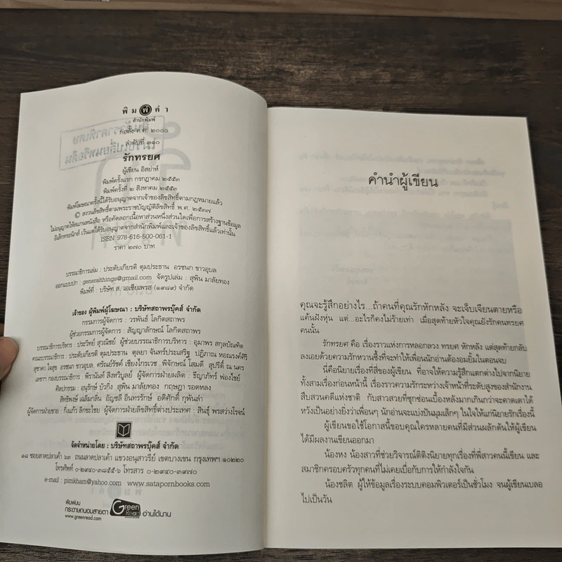 รักทรยศ - อิสย่าห์ รูปที่ 7