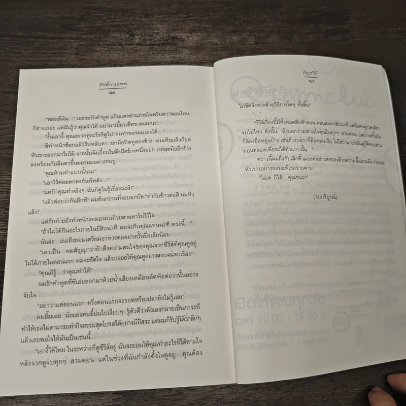 ภักดิ์กามเทพ - อัญชรีย์ รูปที่ 8