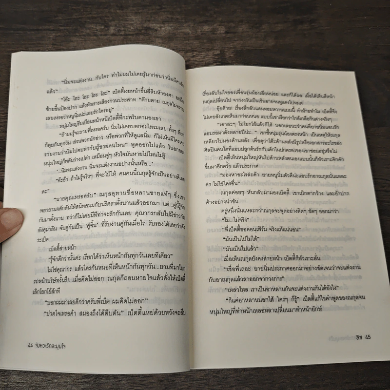 จังหวะรักละมุนใจ - ลิซ รูปที่ 7