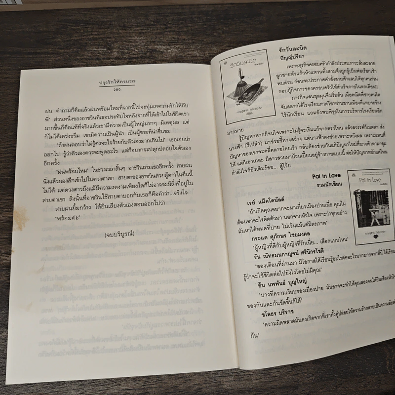 ปรุงรักให้ครบรส - เมเปิ้ลสีขาว รูปที่ 8