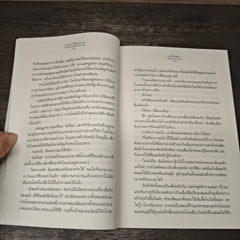 ปรุงรักให้ครบรส - เมเปิ้ลสีขาว รูปที่ 7