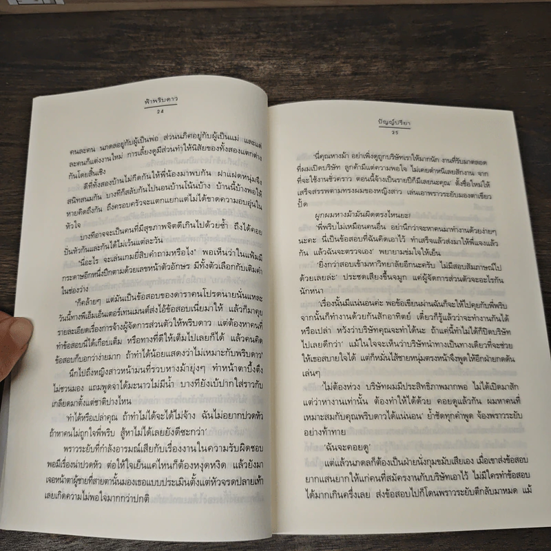 ฟ้าพริบดาว - ปัญญ์ปรียา รูปที่ 7