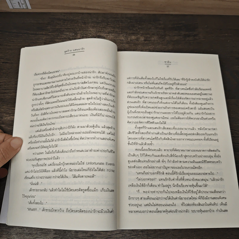 สุดร้ายแสนน่ารัก - ชาลีน รูปที่ 7