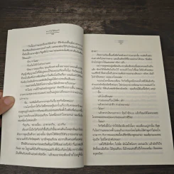 หากใจไร้จันทร์ - ภัสรสา รูปที่ 7