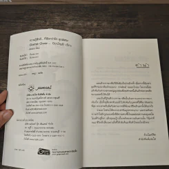 Game Over ปิดบัญชี(รัก) - ฟองฟาง รูปที่ 6