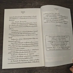 ใจซ่อนรัก - ฌามิวอาห์ รูปที่ 8