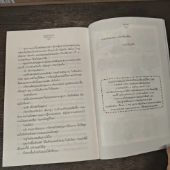 กับดักวิวาห์ - ภัสรสา รูปที่ 8