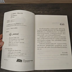 ในแดนแห่งดาว - ภัสรสา รูปที่ 6