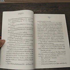 ในแดนแห่งดาว - ภัสรสา รูปที่ 7
