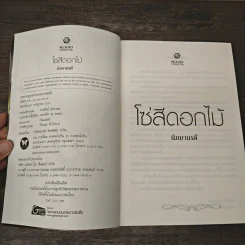 โซ่สีดอกไม้ - นิมมานรดี รูปที่ 6