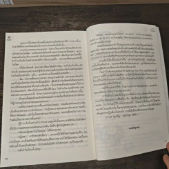 กรงรักซ่อนเสน่หา - แก้วจอมขวัญ รูปที่ 9