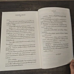คนแปลกหน้า...คุ้นเคยใจ - ฌามิวอาห์ รูปที่ 8