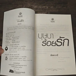 บุษบาร้อยรัก - ทักษาวารี รูปที่ 6