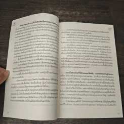 บุษบาร้อยรัก - ทักษาวารี รูปที่ 7