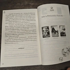 ราชพฤกษ์ลวงใจ - ทักษาวารี รูปที่ 8