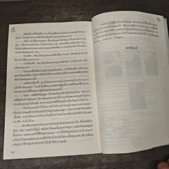 บุษบาร่ายรัก - ทักษาวารี รูปที่ 8
