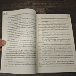 แผนลวงบ่วงรัก - ช่อศิลาญา รูปที่ 7