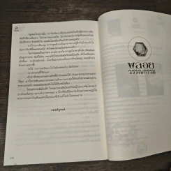 เหลี่ยมรักกับดักมาเฟีย - ช่อศิลาญา รูปที่ 9