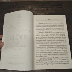 พสุธาล่าหัวใจ - นิมมานรดี รูปที่ 7