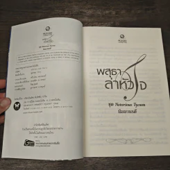 พสุธาล่าหัวใจ - นิมมานรดี รูปที่ 6