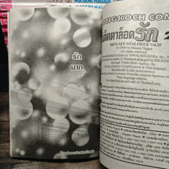 แค็ตตาล็อครัก เล่ม 1-20 - Masami Nagata รูปที่ 8