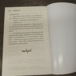 ทัณฑ์รักรามอสูร - ช่อศิลาญา รูปที่ 8