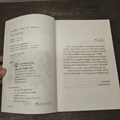 เจ้านายของหัวใจ - ญาณิน รูปที่ 6