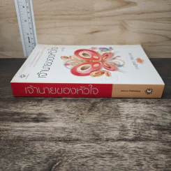 เจ้านายของหัวใจ - ญาณิน รูปที่ 2