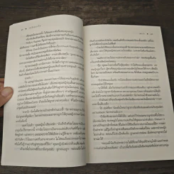 กลรักลวงใจ - ณารา รูปที่ 7