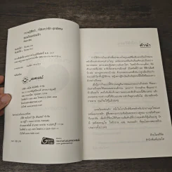 แผนร้อนซ่อนรัก - ภัสรสา รูปที่ 6