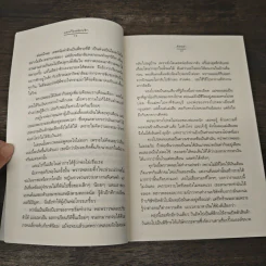 แผนร้อนซ่อนรัก - ภัสรสา รูปที่ 7