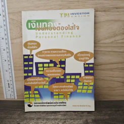 เงินทองต้องใส่ใจ - ตลาดหลักทรัพย์แห่งประเทศไทย