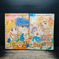 Jeanne จอมโจรสาวมหัศจรรย์ 2 เล่มจบ