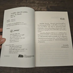 ผูกดวง (ใจ) ไว้ด้วยรัก - ภิญญดา รูปที่ 6