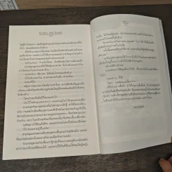 ยิ่งเกลียด (เธอ) ยิ่งเจอรัก - คีตภา รูปที่ 8